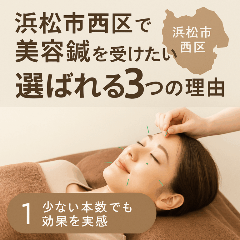 浜松市西区で美容鍼を受けたい女性のための鍼灸院紹介。リラックスした表情の女性が施術を受けている様子