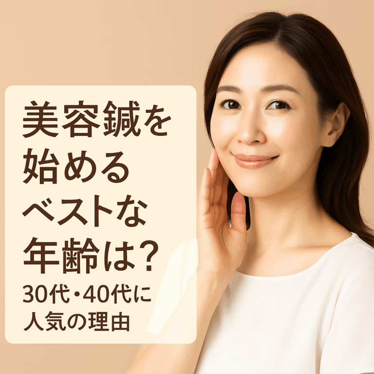 浜松市で美容鍼を始めたい30代・40代女性のためのアイキャッチ画像。笑顔の女性が美しい肌を見せている様子