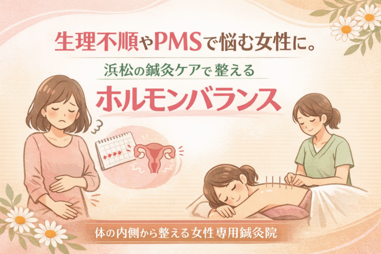 生理不順やPMSで悩む女性に向けたホルモンバランス調整の鍼灸ケアを紹介する日本語イラスト。お腹を押さえる女性と子宮のイラスト、鍼治療を受けている女性の様子が描かれている