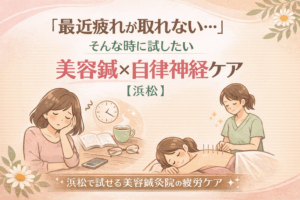 「最近疲れが取れない…そんな時に試したい美容鍼×自律神経ケア【浜松】」を紹介する日本語広告イラスト。疲れた表情の女性と、美容鍼と鍼灸施術でリラックスしている女性が描かれている。