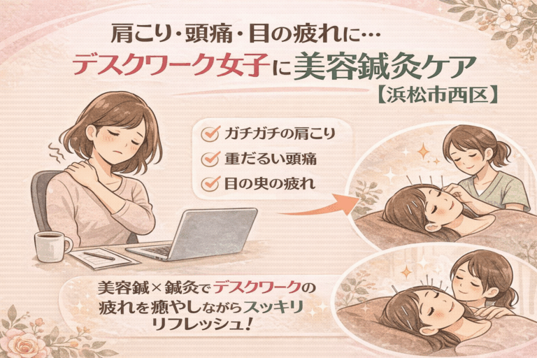 肩こり・頭痛・目の疲れに悩むデスクワーク女子向けの美容鍼灸ケアを紹介する日本語広告イラスト。パソコン作業で肩を押さえてつらそうにしている女性と、美容鍼と鍼灸施術でリラックスしている女性の様子がパステルカラーで描かれている。