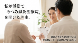 静岡県浜松市のあつみ鍼灸治療院にて、国家資格を持つ鍼灸師（渥美先生、顔は写らない後ろ姿）が、清潔なカウンセリングルームで40代女性の患者様に優しくカルテを手に話しかけている様子。患者様が安心した表情で話を聞いている温かな雰囲気。