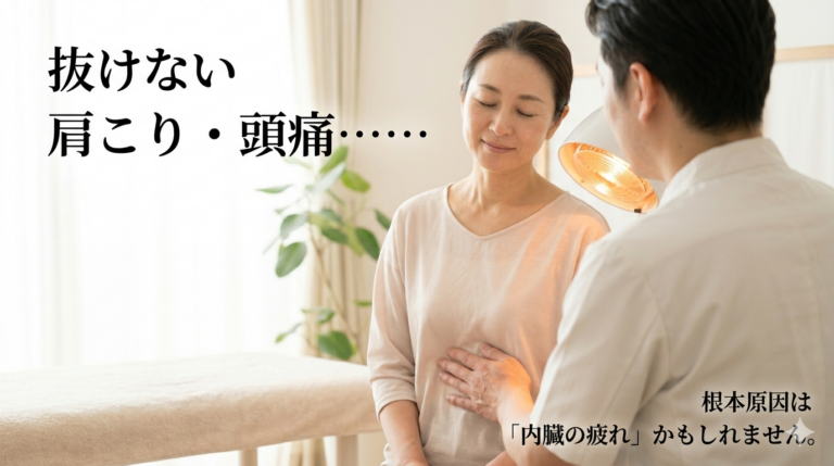 静岡県浜松市のあつみ鍼灸治療院にて、国家資格を持つ鍼灸師（渥美先生、顔は写らない後ろ姿）が、慢性肩こりの根本改善のため、40代女性の患者様のお腹（胃腸のツボ）へ優しく手を当てて「手当て」をしている手元のクローズアップ写真。温かみのある therapeutic な光と、清潔な院内の様子。
